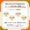【イオンモール新居浜】肌分析100万件達成記念イベント開催！