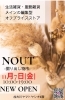 「ヤマトヤシキに新風！サステナブルな店『NOUT』が起こす“新しい発見”」