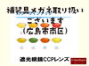 「補装具メガネ（遮光眼鏡CCPレンズ）取り扱いございます（広島市南区）」