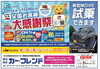 「【11/30まで】全国お客様大感謝祭！お得なキャンペーン開催中！」