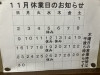 「澄川駅徒歩３分万盛寿しの１１月の営業カレンダー」
