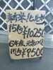 15キロ販売中です！「久々の看板登場！」