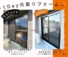 【名古屋市】補助金を活用して窓リフォーム🪟「【名古屋市】賃貸マンションの窓リフォーム！」
