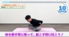 「寝る前のぽかぽかストレッチ！」