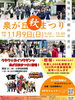 「11月9日（日）は泉が丘秋まつりへ！楽しいイベントが盛りだくさん！」