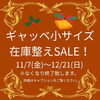 在庫整えSALE「【在庫整えSALE｜ギャッベ・小さめサイズ】横浜市　都筑区　」