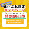 「まいぷれ限定！年末大掃除キャンペーンで外壁も心もピカピカに✨」