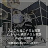 Brillia 新横浜「at Bright・Luminous・aB.D Labo 各キャンパス紹介」