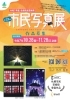 第22回 市民写真展 作品募集「「市民写真展」の作品を募集中です（11月28日まで）」