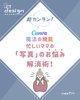 01「超初心者向け！ぷちデザイン💙vol.002【超カンタン！Canvaの魔法機能】」