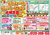 「11/15.16　秋のリフォーム＆リノベーション大相談会　開催！」