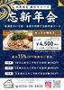 「居酒屋おいで家「宴会コース」のご案内」