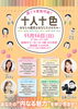 「11/16(日）9：30～11：00タワーホール船堀で開催！4人のスペシャリストがお届けする特別なイベント！内から外から自分に変化を起こせる体験会」