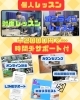 個人レッスン料金に+2000円で時間外サポート付！「【料金のご案内】あなたのペースで選べる月謝制プラン♪」