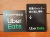 Uber eats、店内テイクアウトやってます!「Uber Eatsでのデリバリー&店内テイクアウト大歓迎です!」