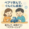 「ロボ団本八幡校の“ペアラーニング”で子どもたちが変わる！協力と自信を育てる学びの現場」