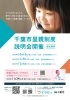 説明会チラシ表「花見川保健福祉センター・・・里親制度説明会開催！　子どもが家庭で育つ機会を　千葉事務所　都賀駅徒歩５分」