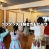 「フラダンス体験会のお知らせ / 和歌山フラダンス 和歌山市 海南市 岩出」