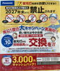 「お部屋の照明、見直しませんか？蛍光灯の生産終了とお得なキャンペーンのお知らせ」