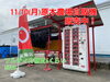 本日販売中です！「11/10(月)原木農場自動販売機販売中❗️」