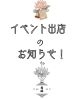 「イベント出店のお知らせです❣️／霊視霊感鑑定／カラーセラピー／マインドフルネス／占いという人生相談のもうひとつのカタチ／湖南市／花稀香鈴」