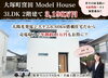 大塚町窪田モデル「宮崎市大塚🏠モデルハウス販売中【いえとち本舗】」
