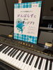 教材や曲目、ご相談に応じています「今年こそ“憧れの一曲”に挑戦！冬から始める大人のピアノレッスン」