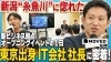「糸魚川に惚れた！代表 渋谷の想い YouTube公開！」