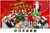 「親子で学ぶ！「クリスマスプレゼント選手権」開催のお知らせ」