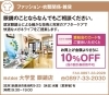 「【株式会社　大学堂　眼鏡店】あいゆい通信vol.12協賛店様を紹介します！」