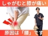 「しゃがむと膝が痛い原因は「膝にない」｜女性に多い膝の痛みの正体を解説します!!【松江・出雲・米子・整体・根本改善】」