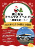 「【開催決定】まいぷれコラボ！横山石油のクリスマスイベント開催！」