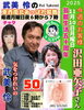 「【本日11/10(月)18時～】かつしかFMに沢田亜矢子さん生出演！芸能生活50周年を祝して✨ 気をつけれいの武美怜🕺」