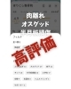 コラム「🏆 肉離れ・オスグッド・半月板損傷で高評価！ 重いスポーツ障害も「根本改善」で早期復帰へ！　」