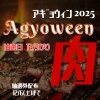 アギョウィン2025「お肉と笑顔の『Agyoween』2025開催！」