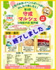 終了しました👏「🍁 11月9日(日)守成マルシェに出店しました 🍁新潟魚沼 」
