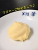 「揚げ物に【マヨネーズ】始めました♫/ベトコンラーメン翔華 江南店」
