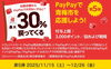 青梅市PayPayキャンペーン「青梅市PayPayキャンペーン☆青梅市河辺駅徒歩５分☆「nico pal hair salon」」