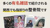 「有名雑誌にも多数掲載！」