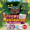 「11月・12月開催！英語謎解き&算数パズルイベントのご案内」
