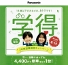 パナソニック 電動アシスト車 3年間盗難補償「学得キャンペーン」の