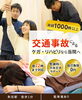 「交通事故」