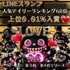 「キッチンファラオ　ファラニャLINEスタンプ人気デイリーランキング68位　上位0.01%入賞✨」