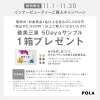 「11月のキャンペーン」