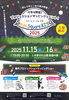 「11/15・16は木曽文化公園へ！プロジェクションマッピングイベントにキッチンカーで出店します」