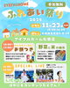 去年に引き続き2回目の出演です！「11/23(日) アイフルホーム船橋店『ふれあい祭り』に出演します！」
