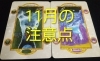 エオラジェムストーンオラクルカード「まいぷれ占い🌠11月の注意点🌠」