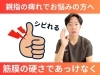 「手の痺れは筋膜が原因だった!?｜神経と筋膜の専門整体院の代表が語る手の痺れの原因【松江・出雲・米子・整体・根本改善】」
