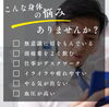 「その不調、肩コリや頭痛のサインかも？【ご新規様限定キャンペーン中】」