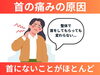 「首が痛い原因は「腕」「脚」にある｜筋膜施術のプロが伝えたい痛い場所以外の原因【松江・出雲・米子・整体・根本改善】」